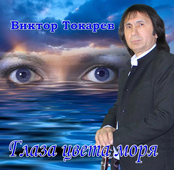 Фото валерий токарев