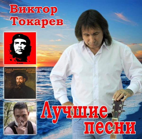 Фото валерий токарев