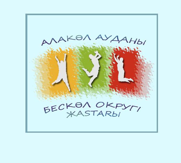 Фото beskol.zhastary