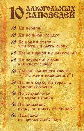 Фото Угрюмый13: Пей, но ум не пропивай!