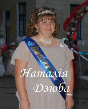 Фото Наталя Дзюба